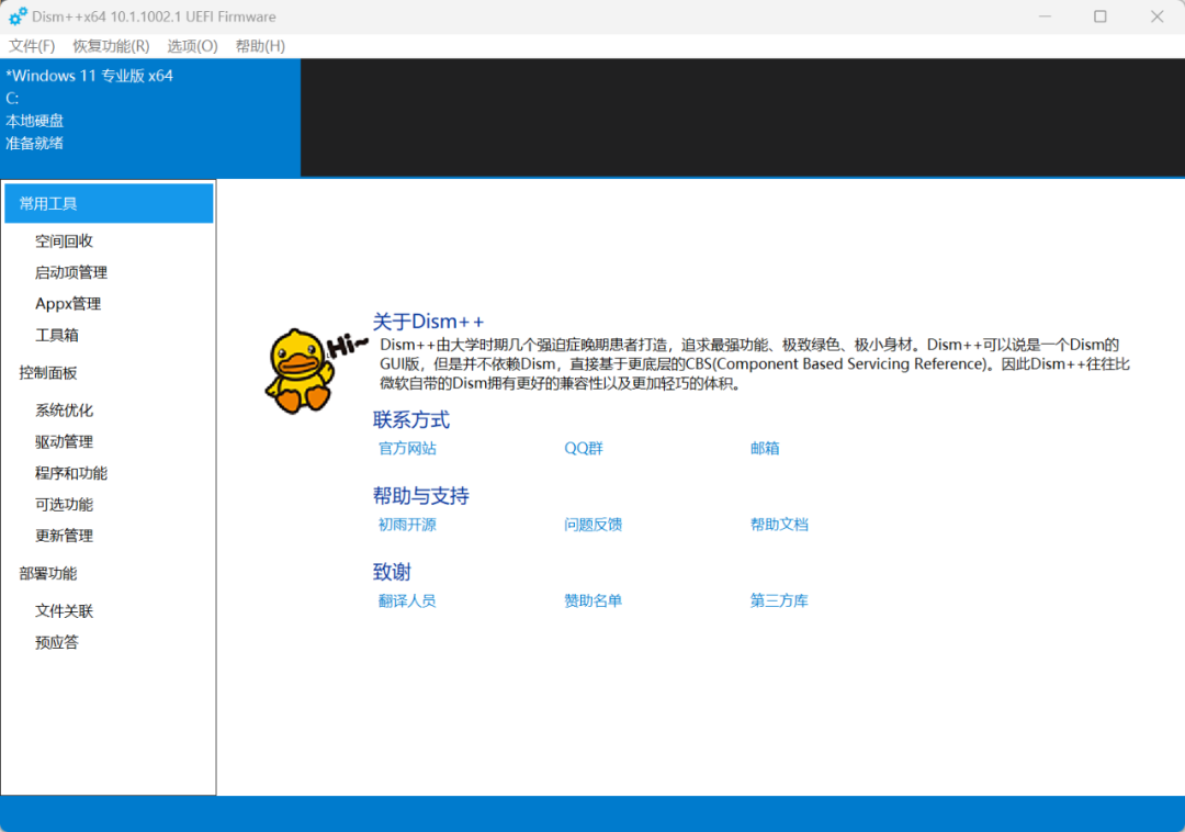 图片[2]-B站大佬魔改版 Dism++，系统管理优化神器！-软迷精选