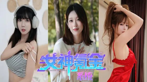 图片[1]-女神氪金系统|官方中文|解压可玩-软迷精选