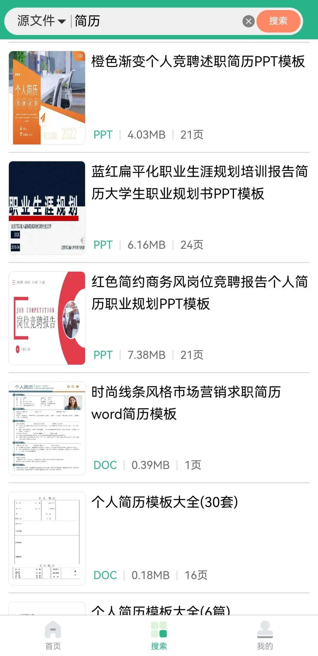 图片[3]-萝卜头文档 ：免费、无广告、资源超全！-软迷精选