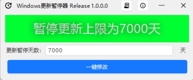 图片[1]-Windows更新暂停器：暂停更新到2044年！-软迷精选