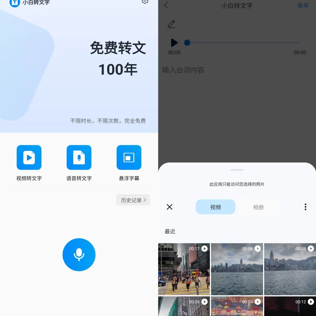 图片[2]-小白转文字，完全免费的语音文字转换神器！-软迷精选