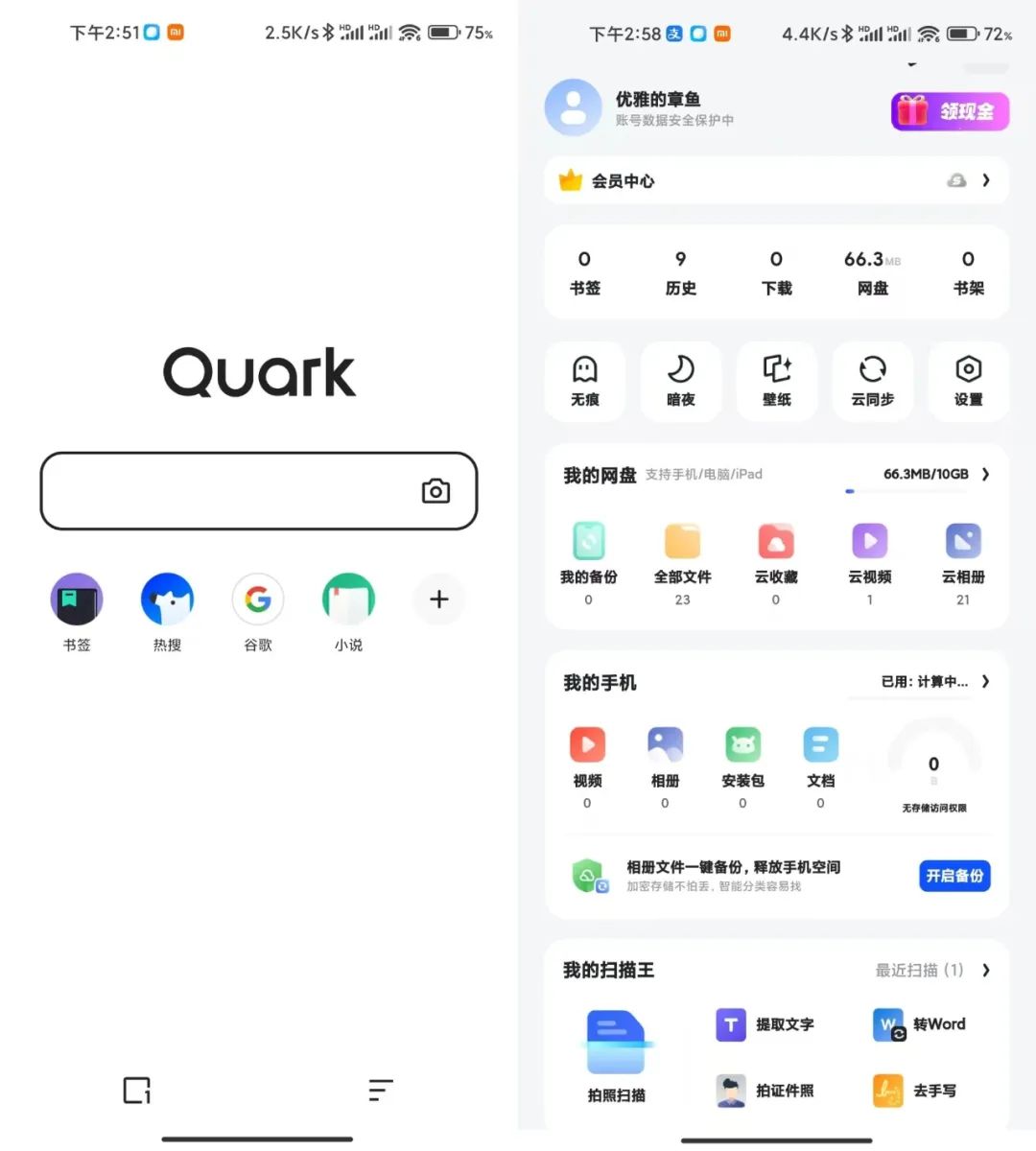 图片[6]-玩转魔改版夸克，解锁无限制上网新体验！-软迷精选