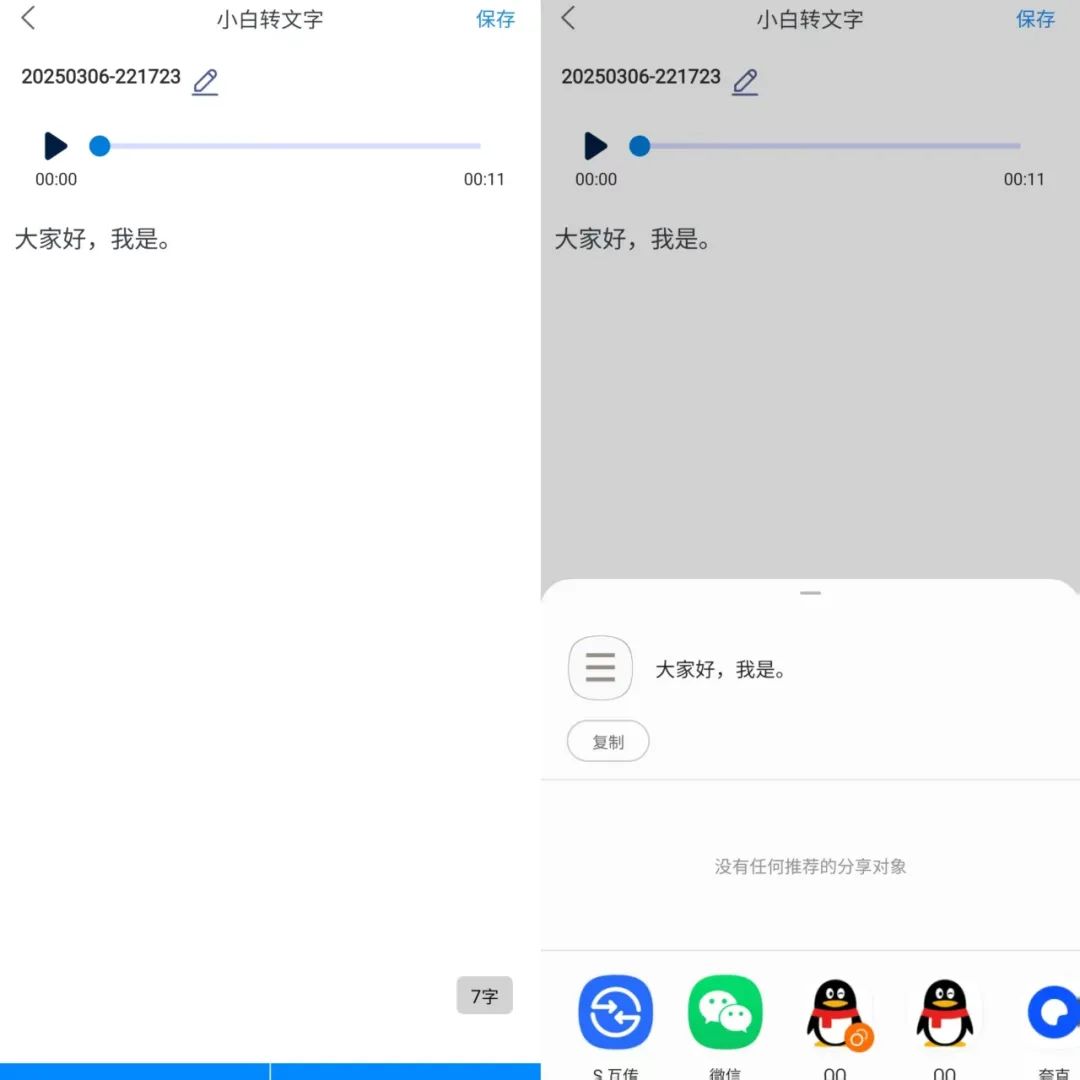 图片[3]-小白转文字，完全免费的语音文字转换神器！-软迷精选