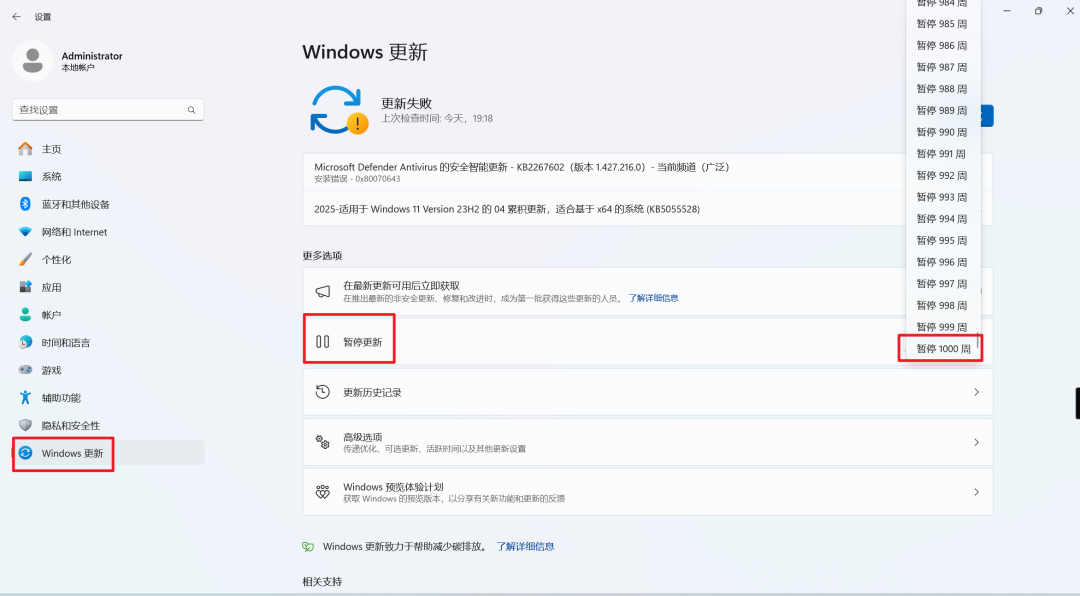 图片[2]-Windows更新暂停器：暂停更新到2044年！-软迷精选
