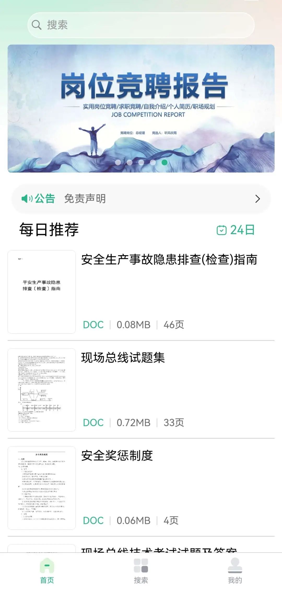 图片[2]-萝卜头文档 ：免费、无广告、资源超全！-软迷精选