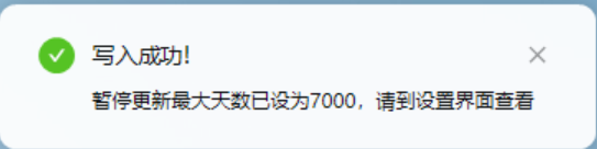 图片[3]-Windows更新暂停器：暂停更新到2044年！-软迷精选