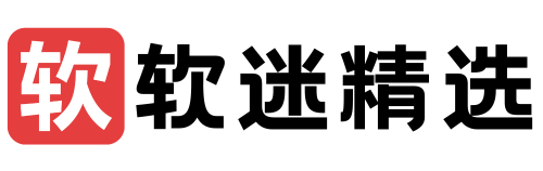 软迷 - 搜罗全网黑科技应用，分享海量玩机技巧!