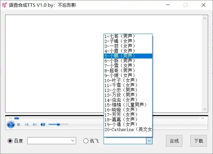 图片[2]-Windows 语音合成TTS：免费语音合成，功能强大！-软迷精选