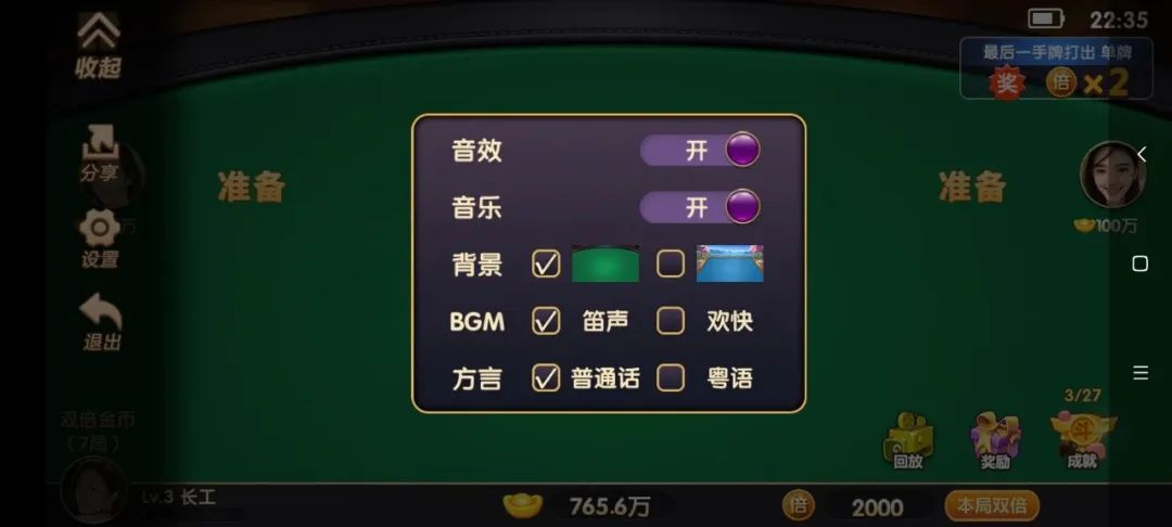 图片[4]-单机斗地主TV+安卓版，解锁VIP、去广告、无需联网-软迷精选