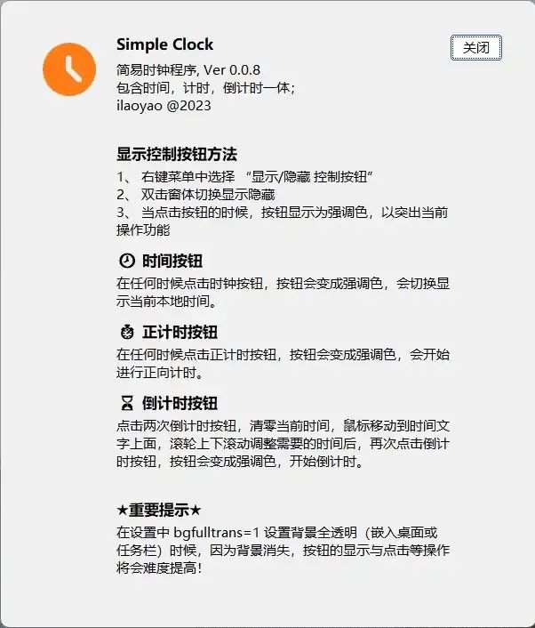 图片[3]-S_CLOCK：简易时钟，功能强大！-软迷精选