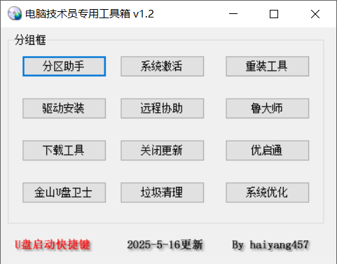 图片[2]-电脑技术员专用工具箱：小心被厂家封杀！-软迷精选