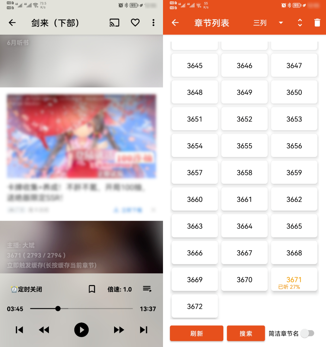图片[5]-我的听书，碾压90%同类的听书神器，直接永久VIP！-软迷精选