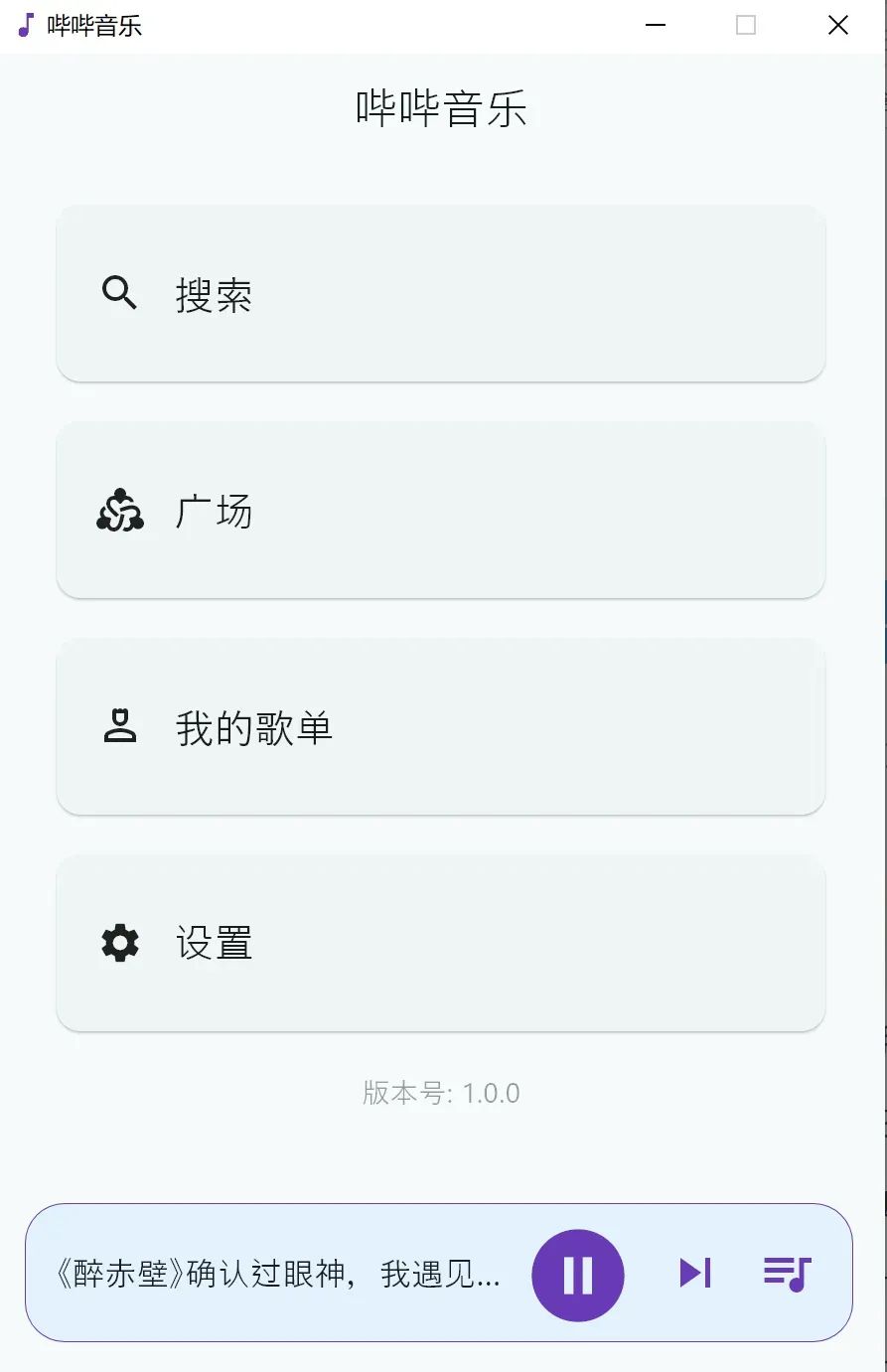 图片[3]-支持双端平台，B站，对不起了！哔哔音乐来袭！-软迷精选