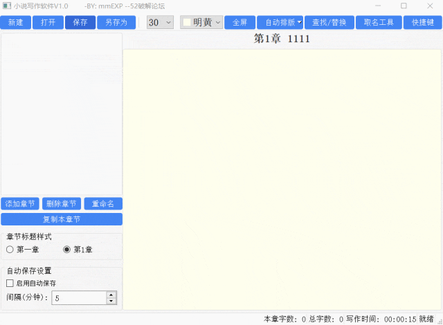 图片[2]-自写小说写作软件：绿色、免费、不联网，写作更自由！-软迷精选