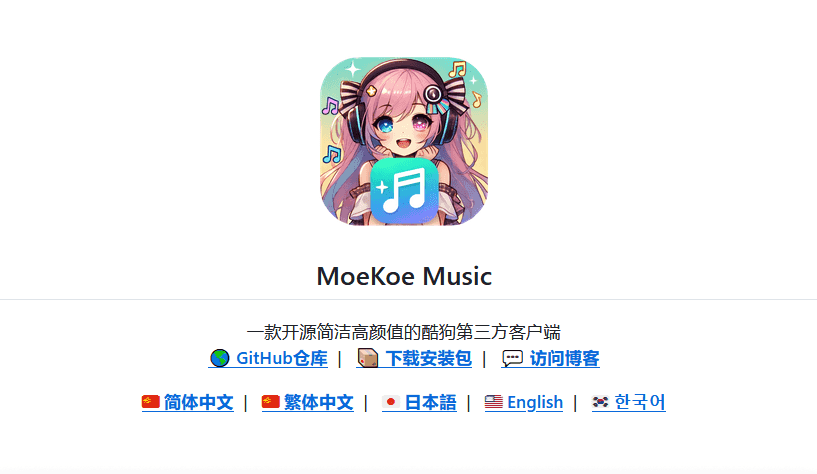 图片[2]-MoeKoeMusic v1.4.5：酷狗第三方客户端，自动领会员，畅享音乐自由！-软迷精选