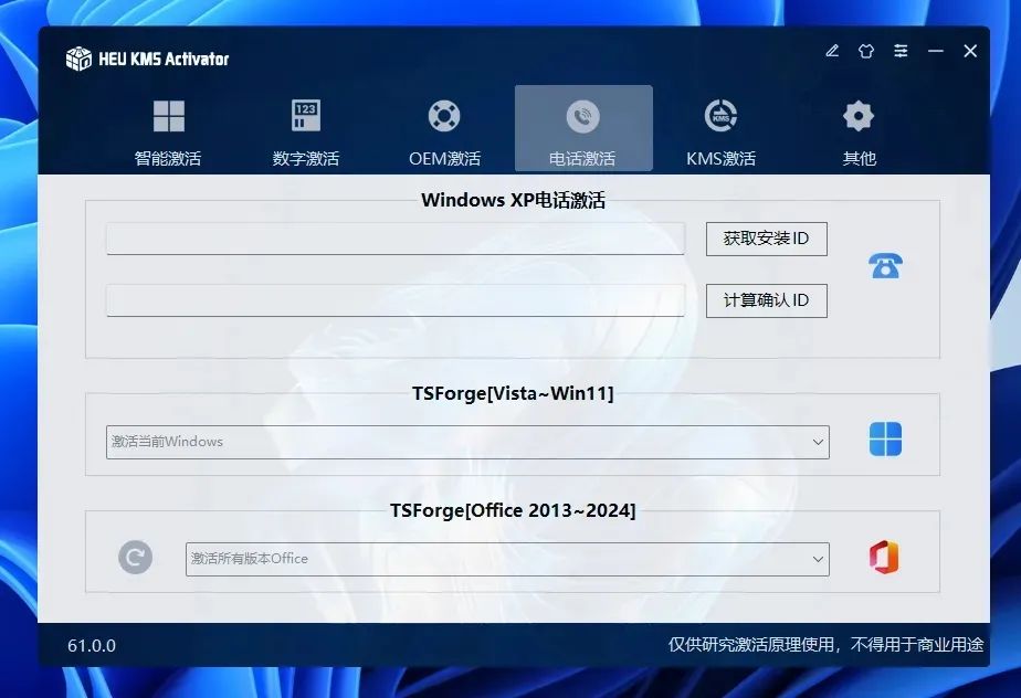 图片[5]-最新 HEU KMS Activator v62 正式版：永久激活 Windows + Office！-软迷精选