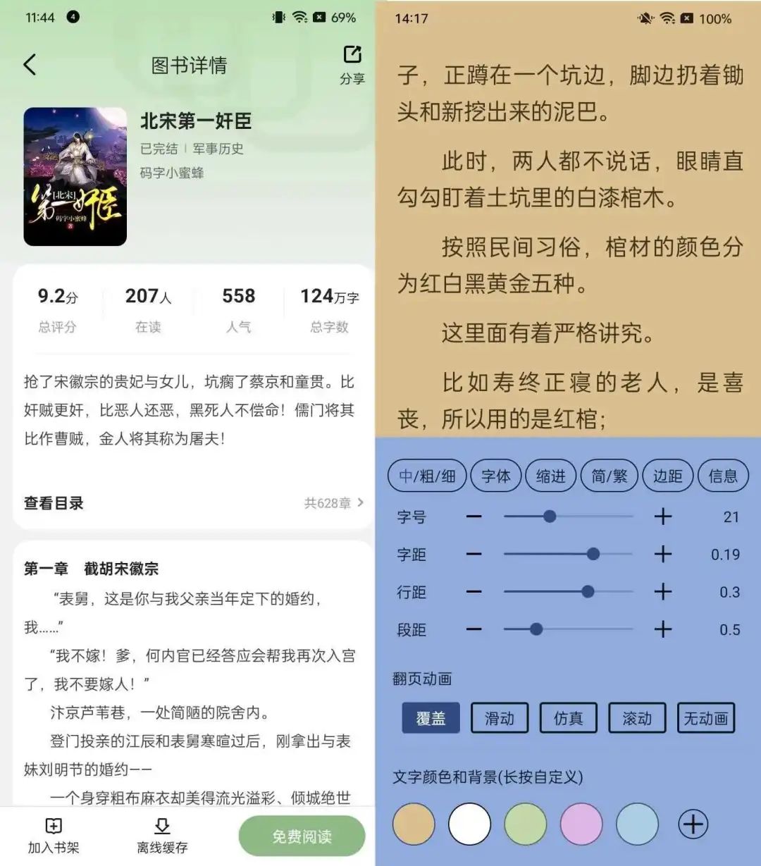 图片[4]-格子小说 v4.7.9.2 纯净版：无广告，畅享阅读与听书的双重乐趣！-软迷精选