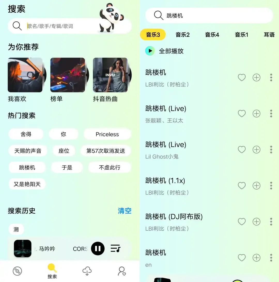 图片[2]-熊猫音乐：免费下载全网音乐，体验超棒！-软迷精选
