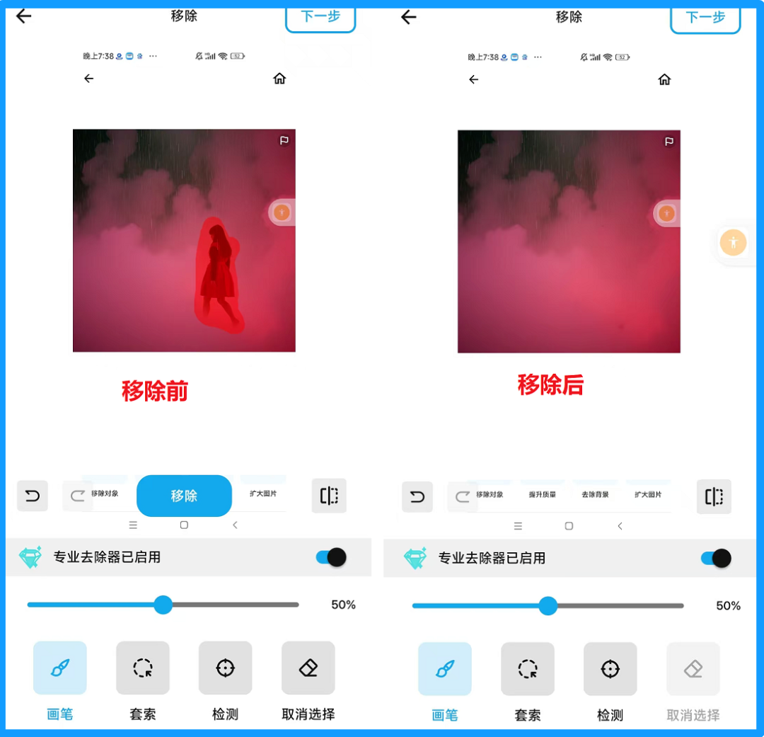 图片[5]-魔术橡皮 v2.21.9 会员版：解锁 Pro 版，吊打付费！-软迷精选