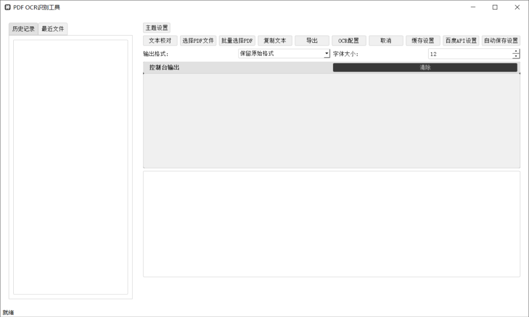 图片[3]-吾爱最新出品，离线可用的 PDF OCR 识别工具！-软迷精选