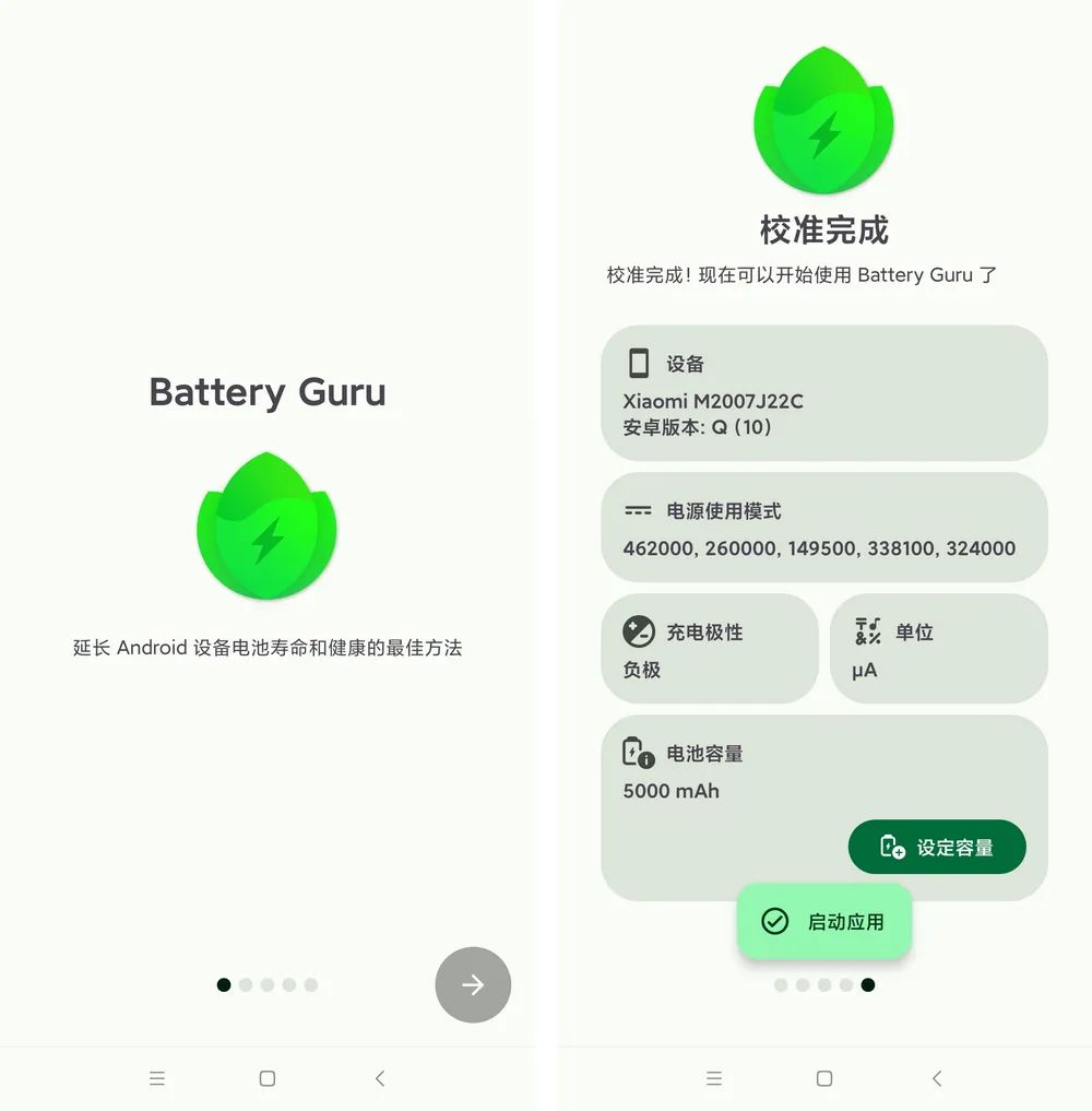 图片[2]-电池大师 Battery Guru v2.3.19.1 高级版：让你的手机电池更耐用！-软迷精选
