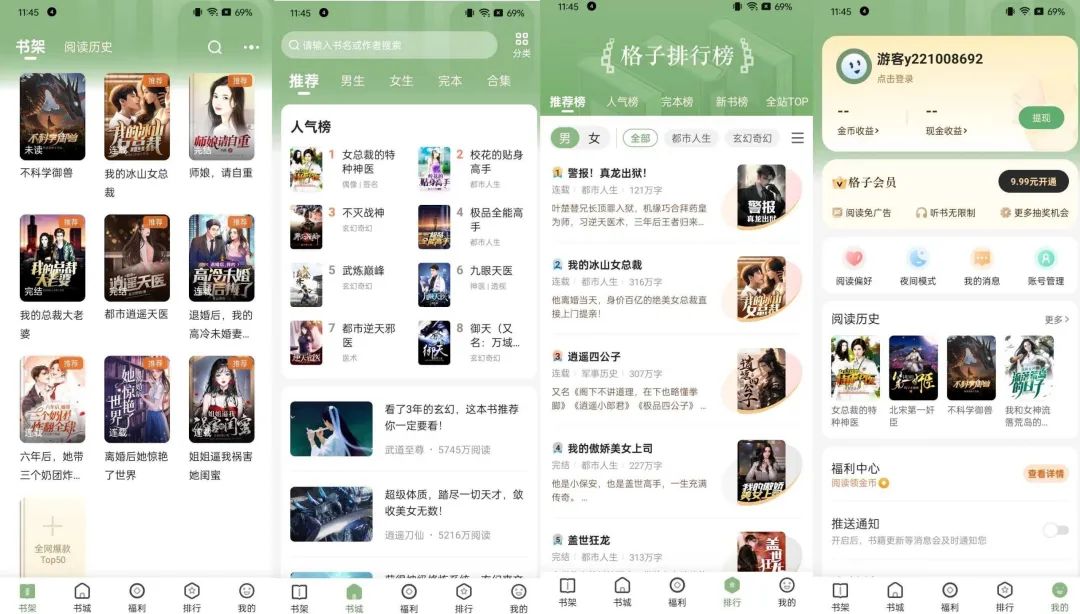 图片[1]-格子小说 v4.7.9.2 纯净版：无广告，畅享阅读与听书的双重乐趣！-软迷精选