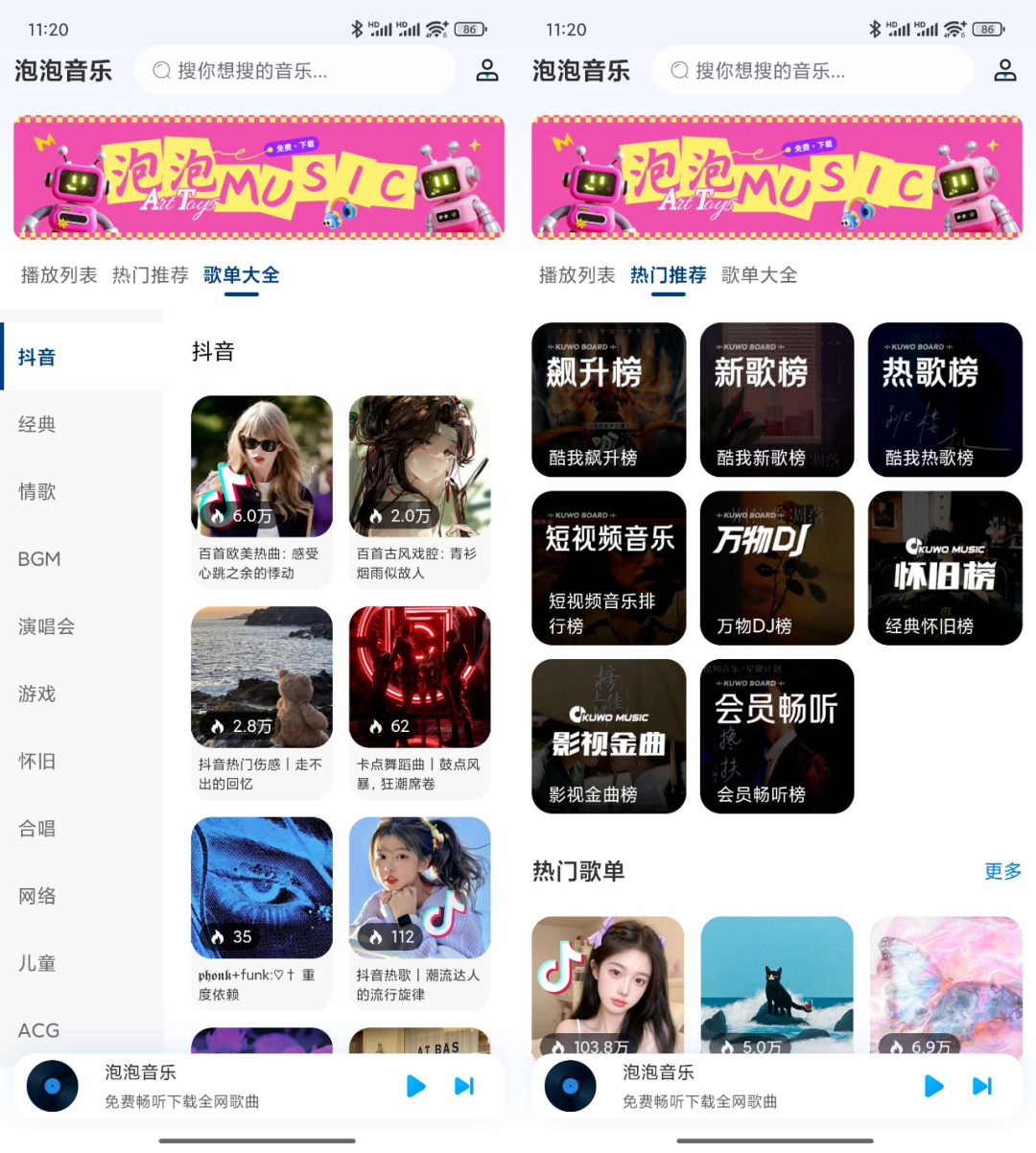 图片[3]-泡泡音乐：免费畅听，无视VIP限制！-软迷精选