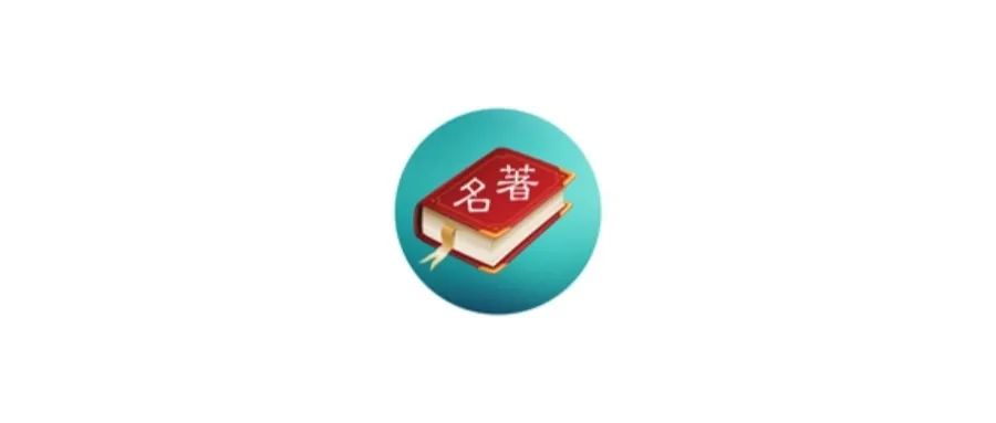 世界名著精选：经典文学，随身阅读！-软迷精选