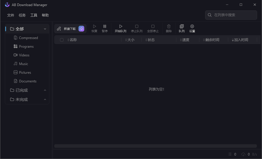 图片[4]-AB Download Manager：开源免费，下载速度飞快！-软迷精选