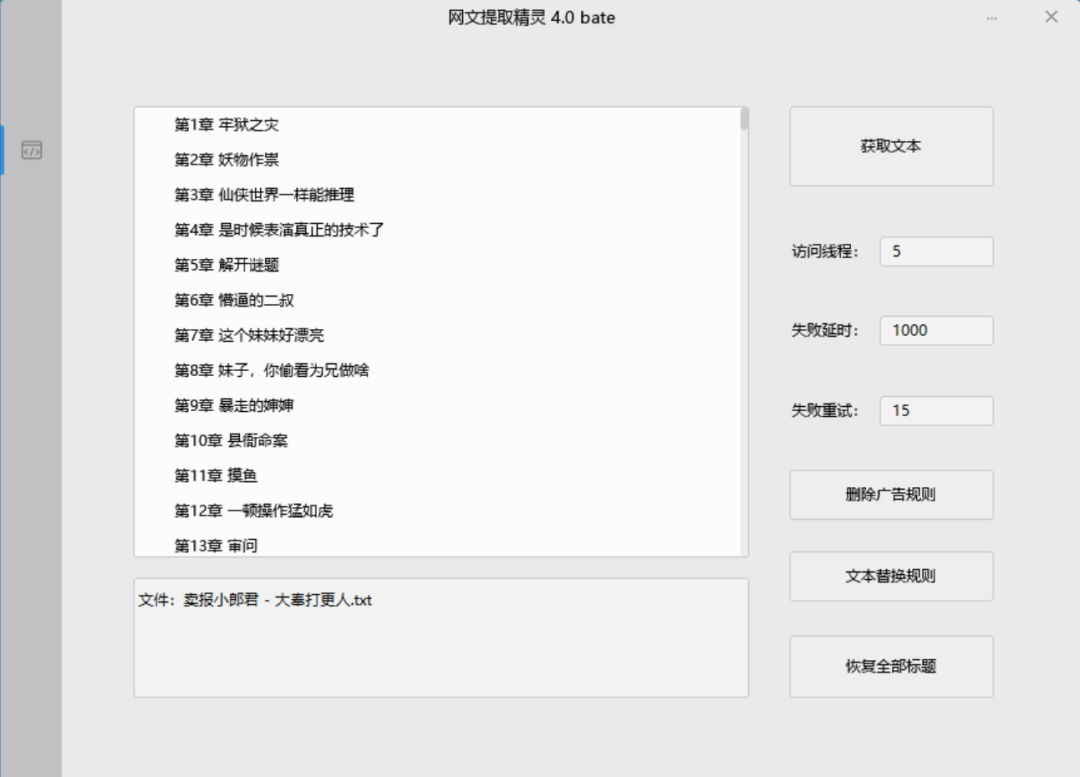 图片[2]-网文提取精灵：小说下载，一键搞定！-软迷精选