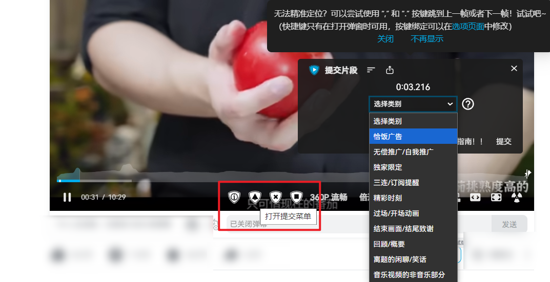 图片[3]-B站空降助手：广告克星，观看体验升级！-软迷精选