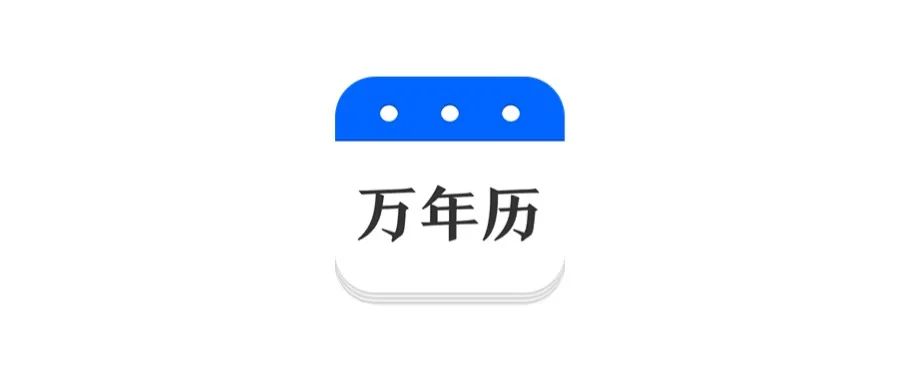 Android 万年历 v2.8.1343 TV版：大屏上的贴心日历助手！-软迷精选