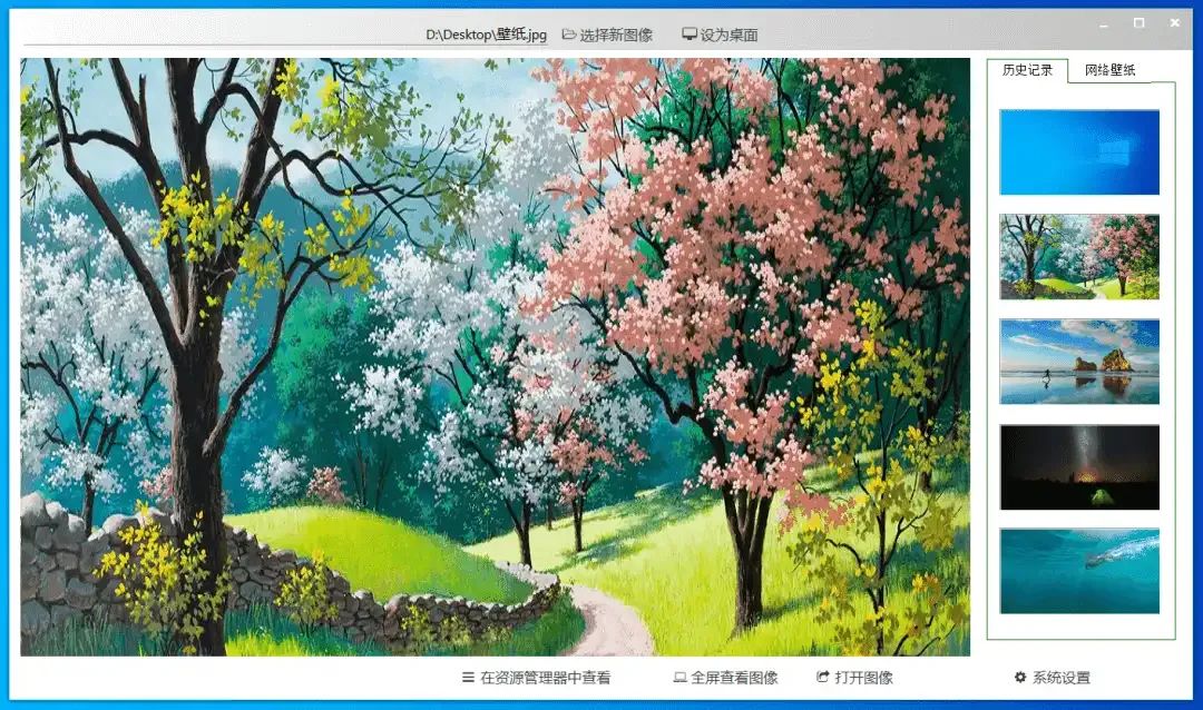 图片[1]-Windows 壁纸切换工具：轻松更换桌面壁纸，提升视觉体验！-软迷精选
