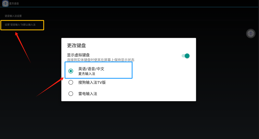图片[5]-夏杰语音TV，TV盒子版的AI语音控制神器！-软迷精选