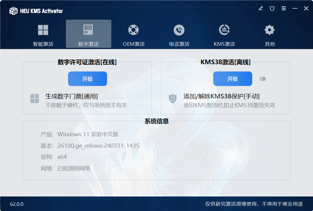 图片[3]-最新 HEU KMS Activator v62 正式版：永久激活 Windows + Office！-软迷精选