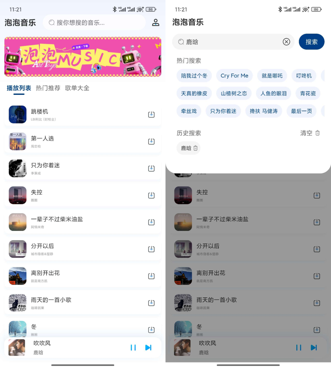 图片[2]-泡泡音乐：免费畅听，无视VIP限制！-软迷精选
