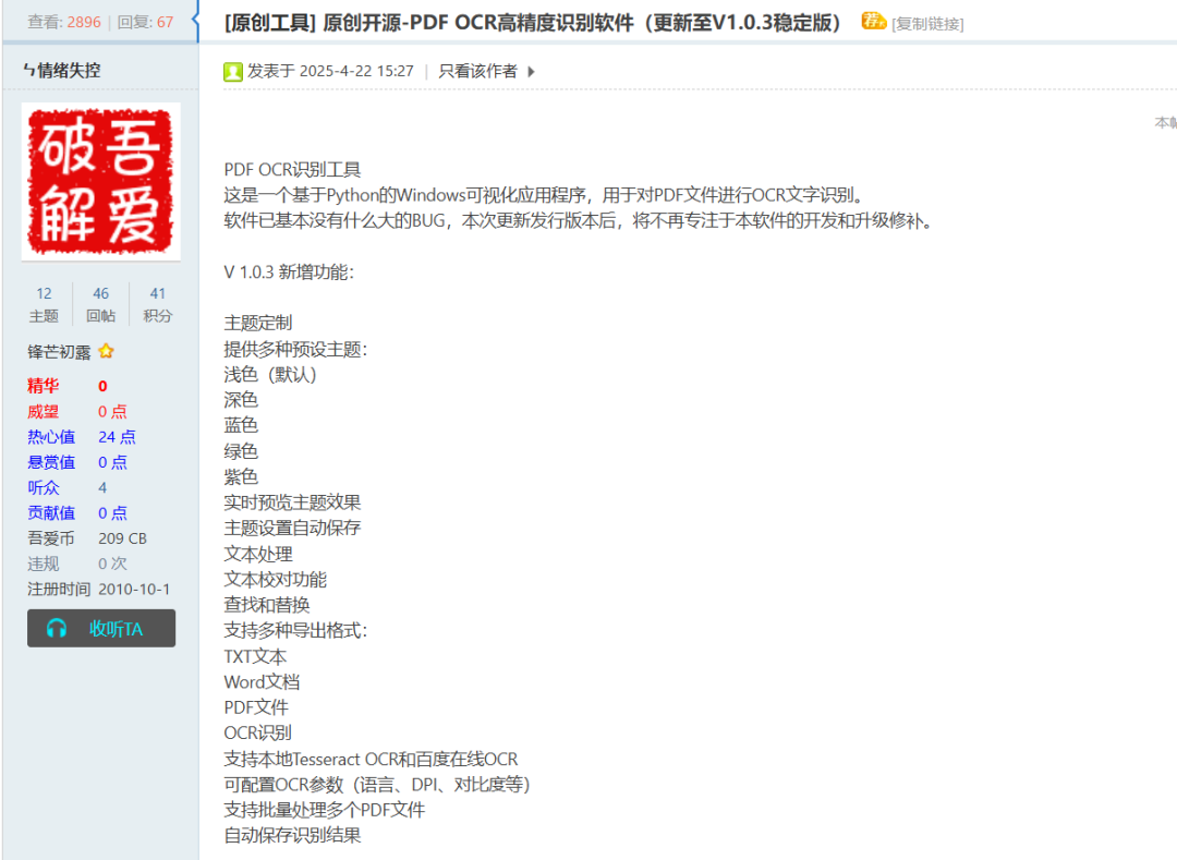 图片[1]-吾爱最新出品，离线可用的 PDF OCR 识别工具！-软迷精选