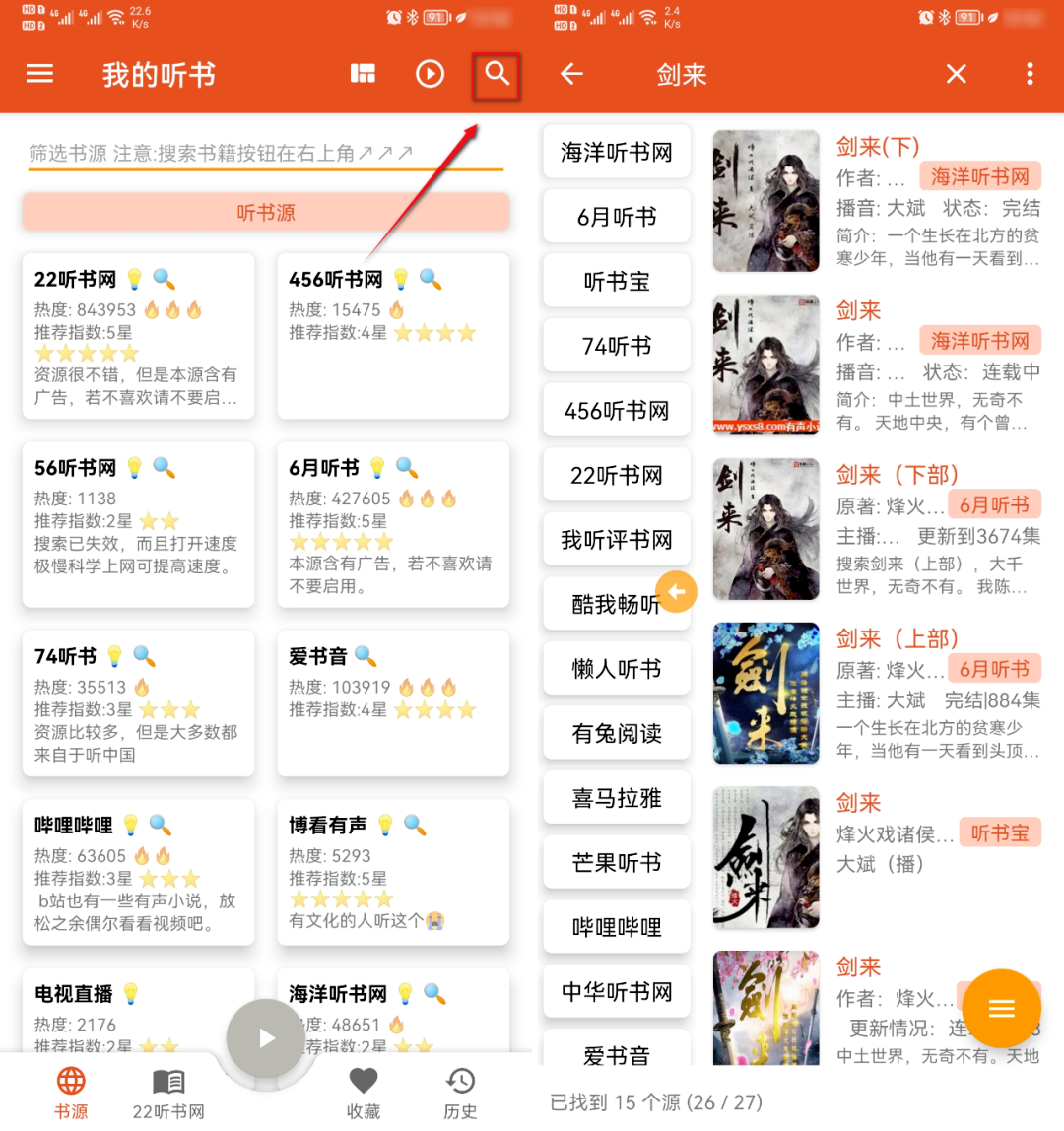 图片[4]-我的听书，碾压90%同类的听书神器，直接永久VIP！-软迷精选
