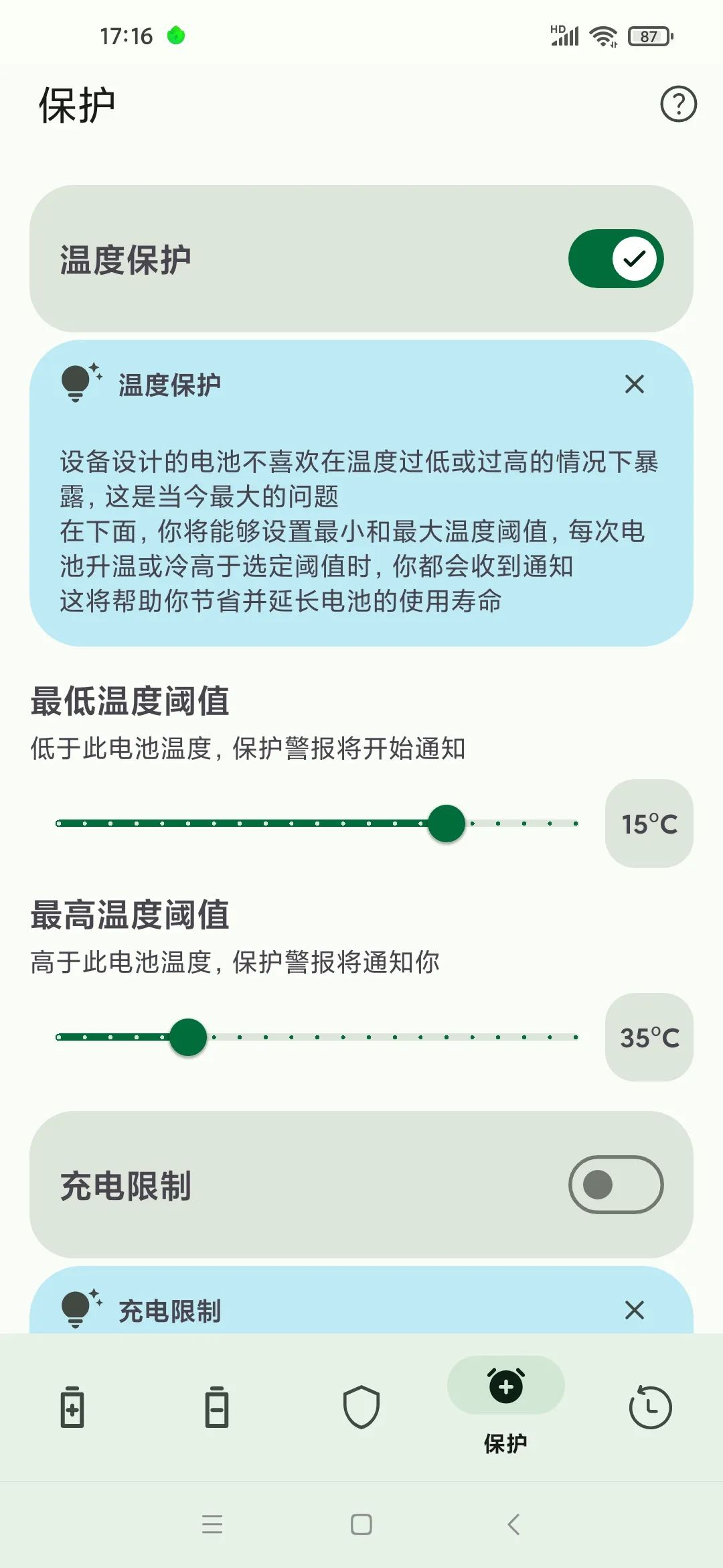 图片[5]-电池大师 Battery Guru v2.3.19.1 高级版：让你的手机电池更耐用！-软迷精选