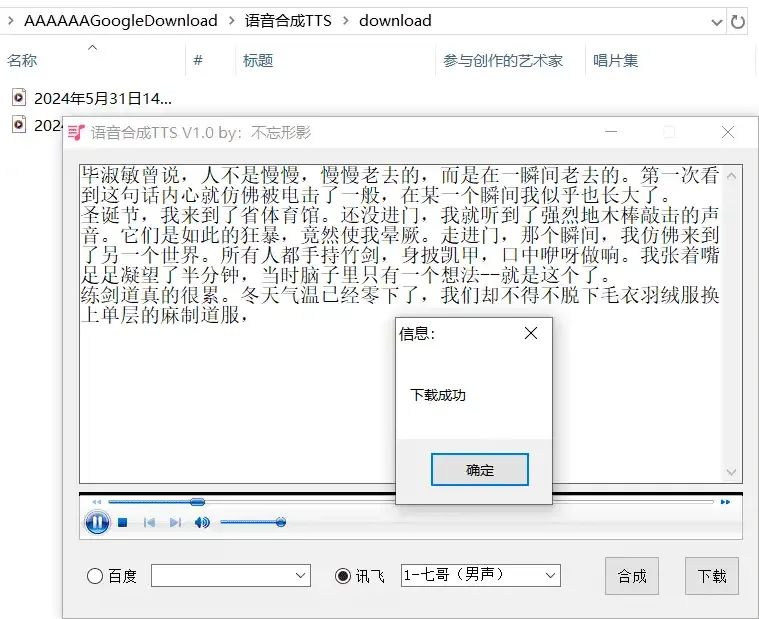 图片[3]-Windows 语音合成TTS：免费语音合成，功能强大！-软迷精选