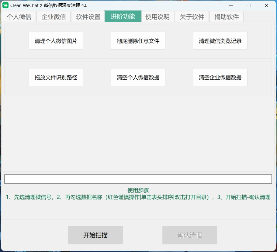 图片[5]-v4.0版已更新！Clean WeChat X：微信数据深度清理，亲测好用到爆！-软迷精选