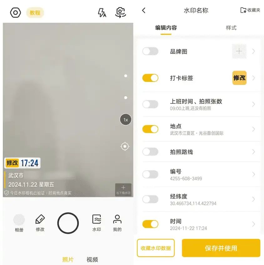 图片[1]-修改水印相机 v2.6.4 高级版，自定义水印超方便！-软迷精选
