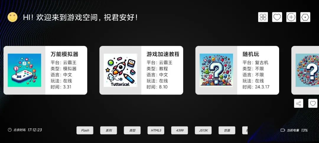 图片[3]-Android 云霸王Box v5.0：经典游戏盒子，找回童年乐趣！-软迷精选