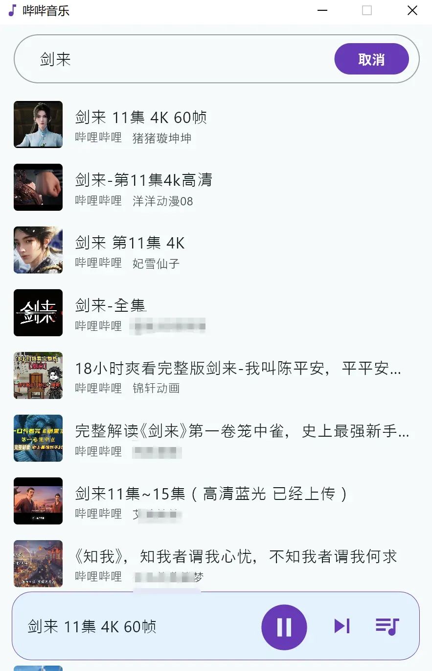 图片[5]-支持双端平台，B站，对不起了！哔哔音乐来袭！-软迷精选