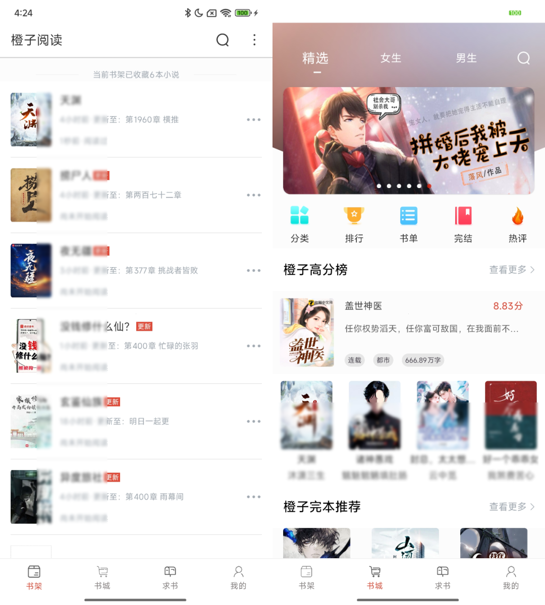 图片[2]-橙子阅读 v1.5.8：免费无广告的小说阅读神器，已解锁高级权限！-软迷精选