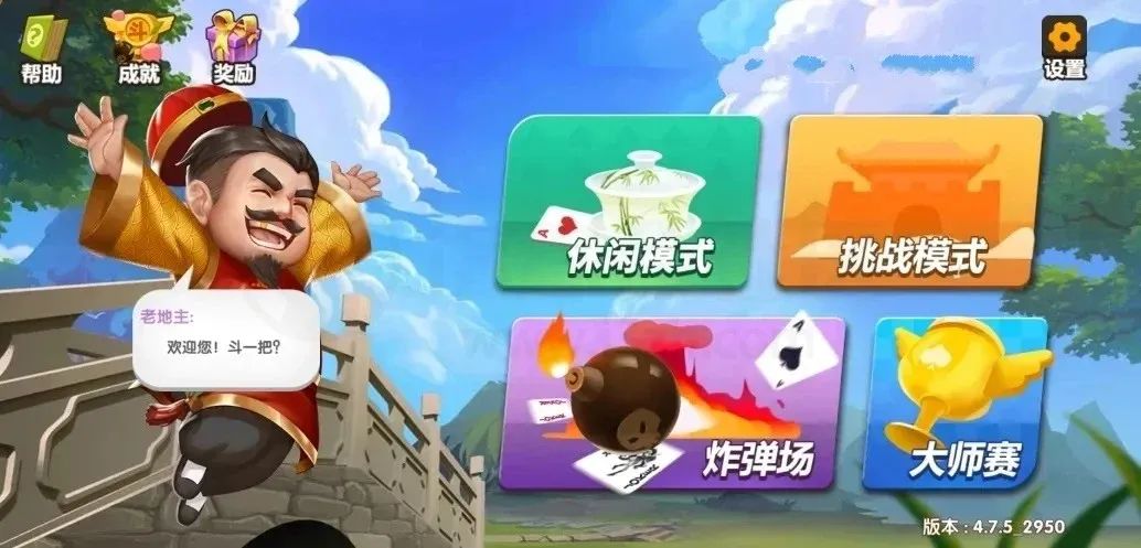 图片[1]-单机斗地主TV+安卓版，解锁VIP、去广告、无需联网-软迷精选