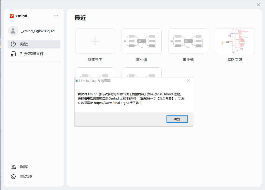 图片[7]-2025版破姐来了！免登录直接激活，XMind 也能免费用！-软迷精选