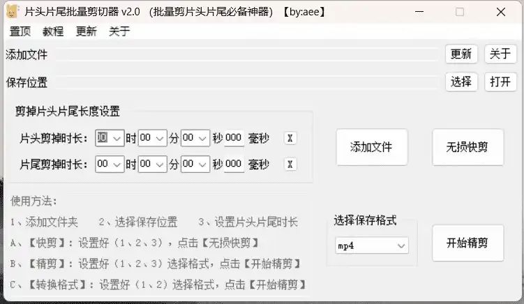 图片[2]-Windows 片头片尾批量剪切器 v2.0：轻松剪掉烦人的片头片尾！-软迷精选