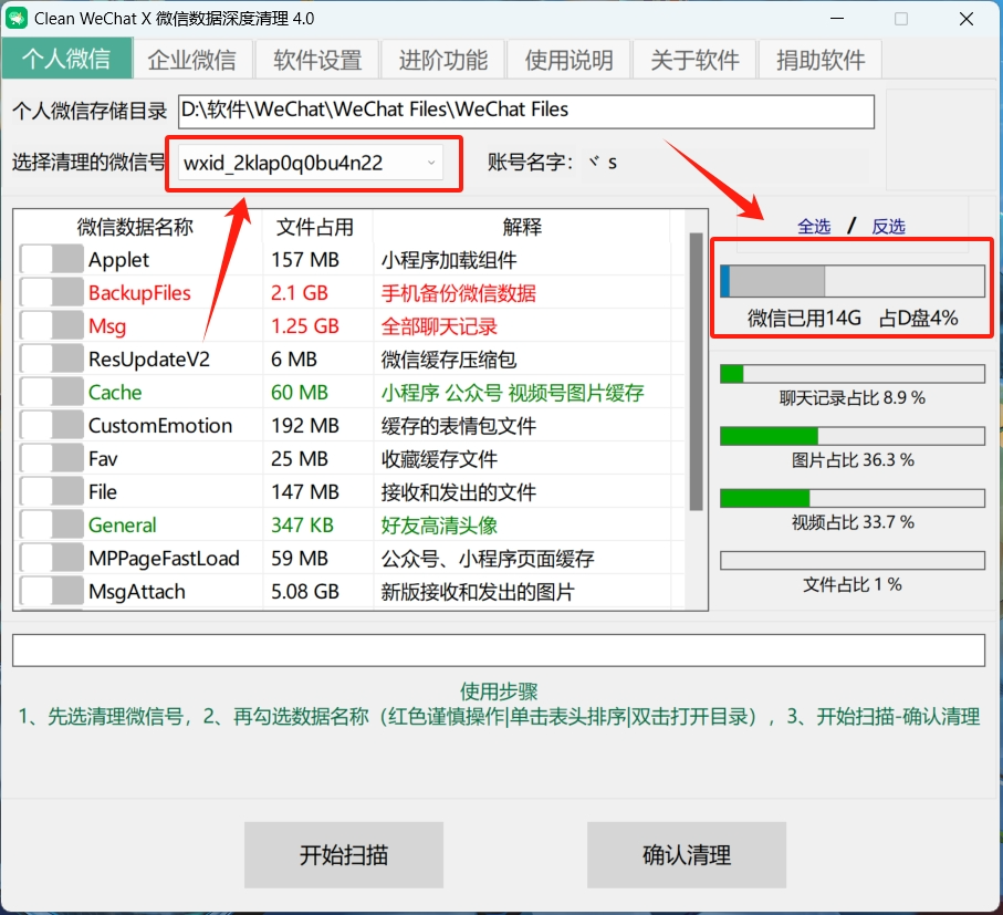 图片[2]-v4.0版已更新！Clean WeChat X：微信数据深度清理，亲测好用到爆！-软迷精选