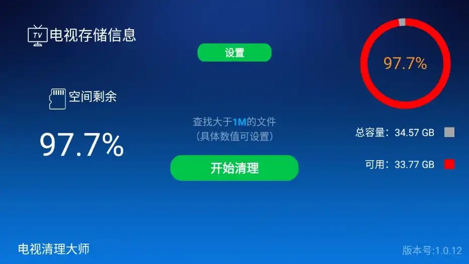 图片[1]-Android 电视清理大师 v1.0.12 TV版：让智能电视运行更流畅！-软迷精选